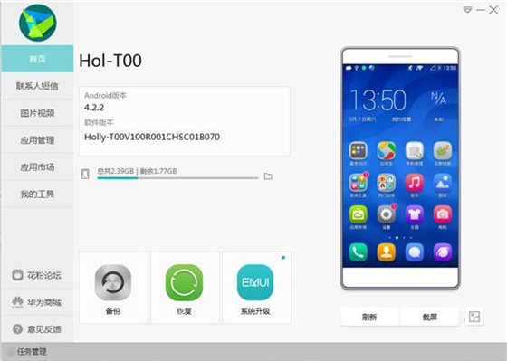 華為手機(jī)助手