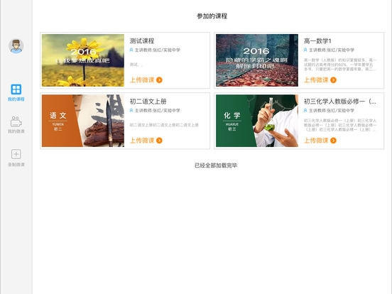 美師優(yōu)課下載