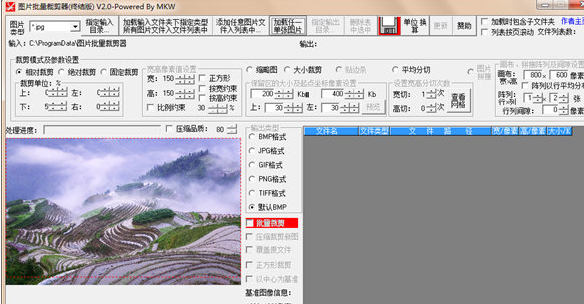 圖片裁剪軟件下載