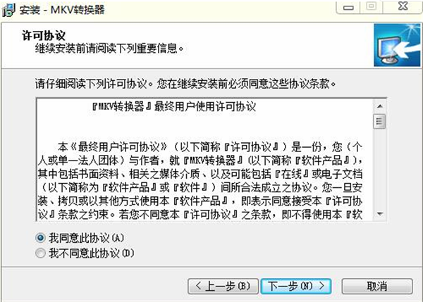 mkv轉(zhuǎn)換器安裝步驟2