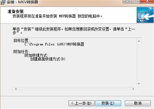 mkv轉(zhuǎn)換器安裝步驟4