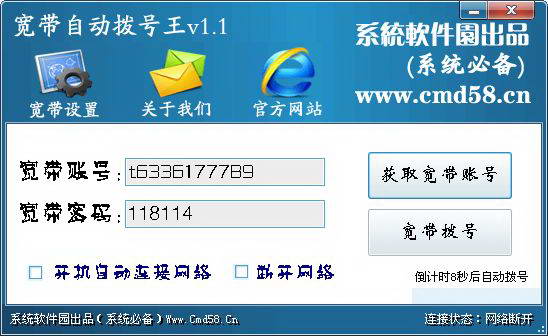 寬帶自動(dòng)撥號(hào)王截圖