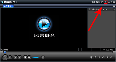 風雷影音播放器常見問題截圖