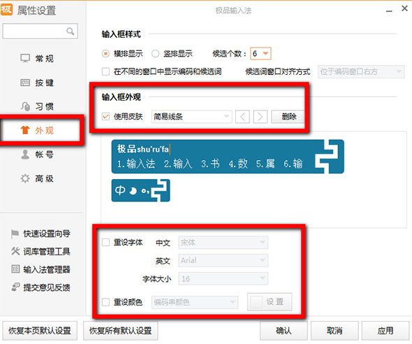 極品五筆輸入法官方下載電腦版使用方法2