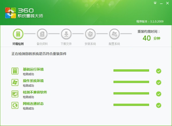 360一鍵裝機(jī)截圖