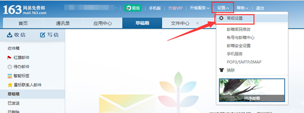 網(wǎng)易郵箱官方綠色版使用說明1