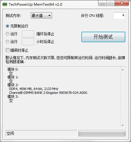 MemTest中文版截圖