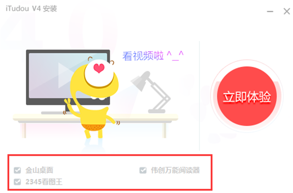 土豆視頻電腦版安裝教程4