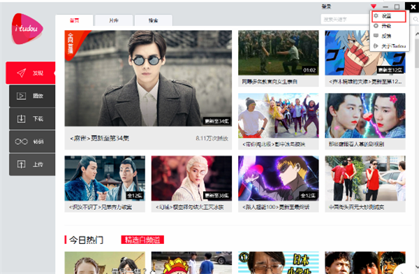 土豆視頻播放器官方綠色版使用說明7