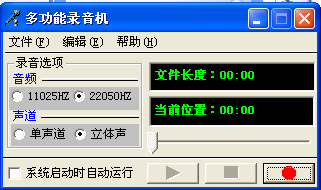 多功能錄音機(jī)軟件截圖