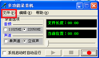 多功能錄音機(jī)軟件使用教程截圖