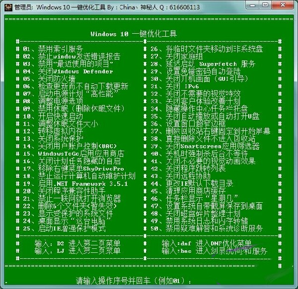 WIN10系統(tǒng)優(yōu)化工具截圖