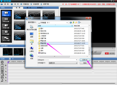 編輯星怎么剪輯視頻