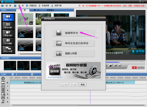 編輯星怎么剪輯視頻