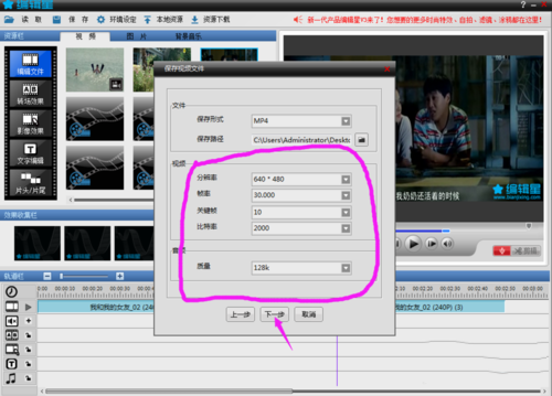 編輯星怎么剪輯視頻