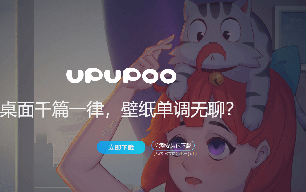 upupoo動態(tài)壁紙電腦版介紹