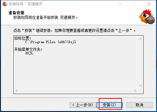 變速精靈免費(fèi)版安裝方法