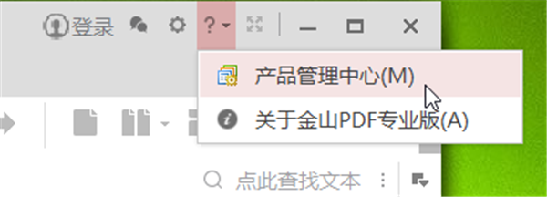金山PDF(PDF閱讀器)