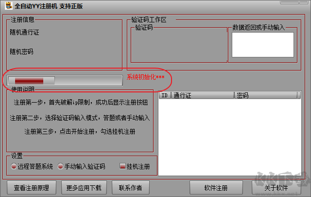 YY賬號(hào)注冊(cè)器