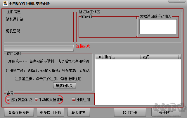 YY賬號(hào)注冊(cè)器
