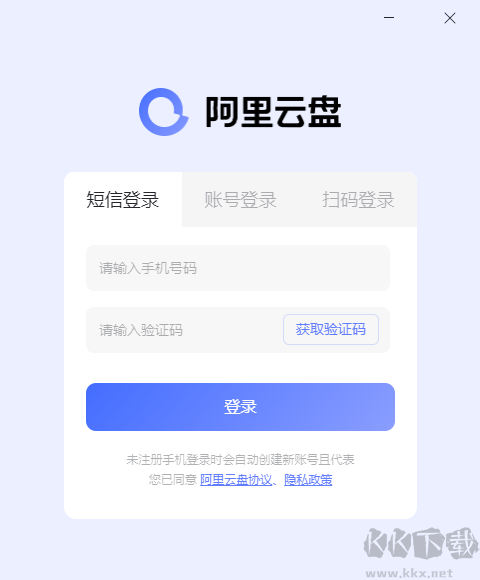 阿里云網(wǎng)盤客戶端