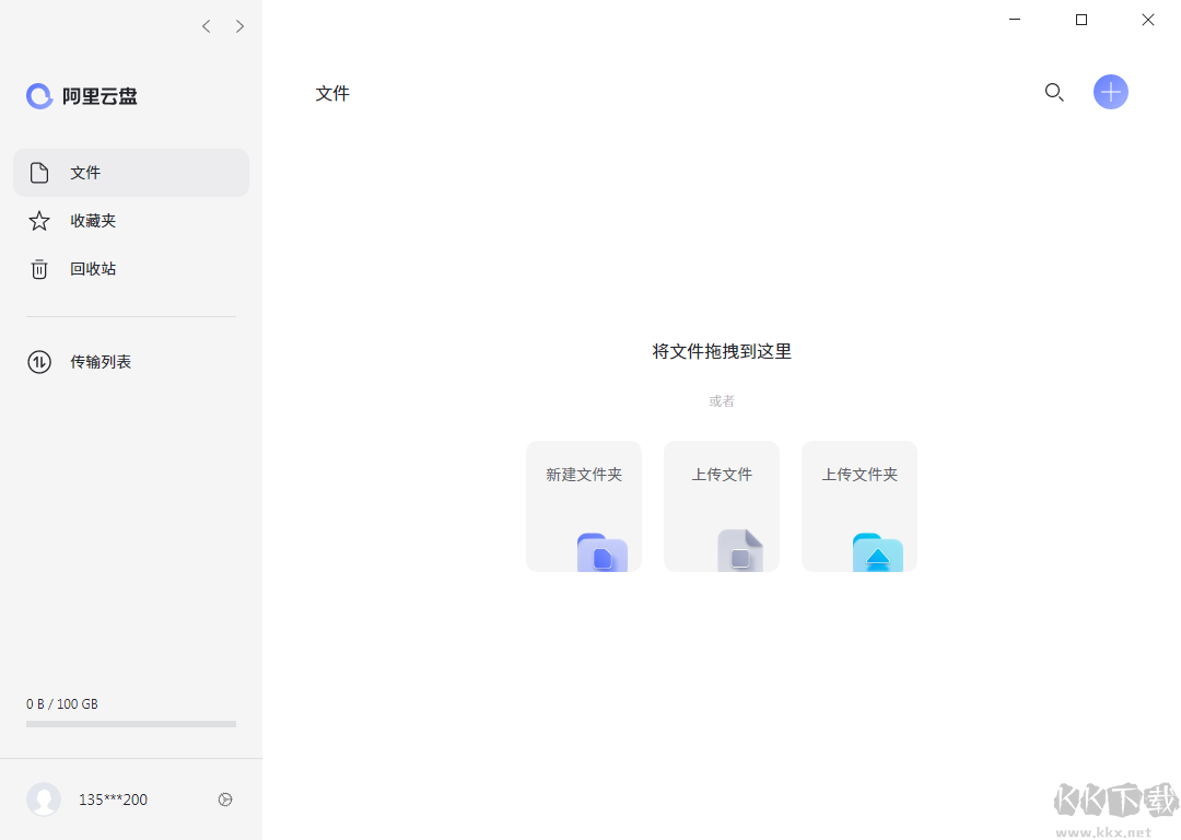 阿里云網(wǎng)盤客戶端