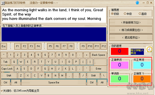 學(xué)拼音打字練習(xí)軟件