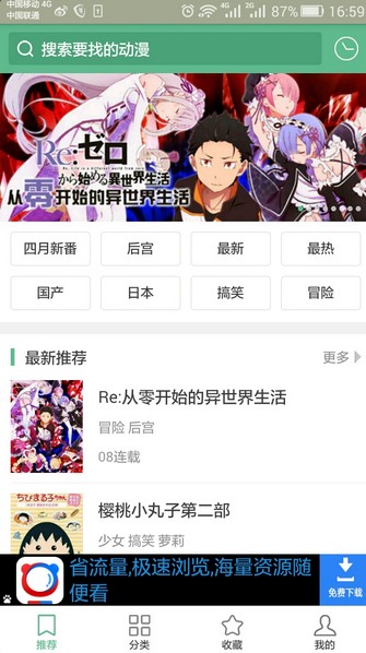 奇奇動漫APP