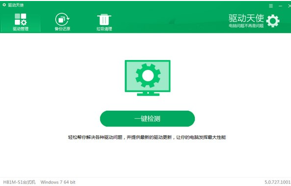 驅(qū)動(dòng)安裝軟件下載