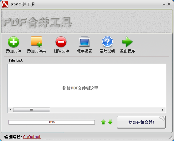PDF合并軟件下載