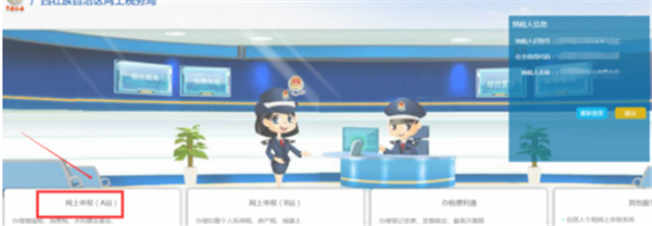 廣西國稅網(wǎng)上申報(bào)系統(tǒng)使用方法3