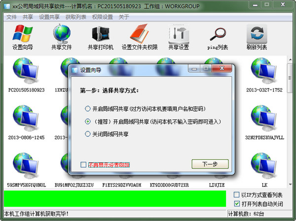 局域網(wǎng)文件共享工具