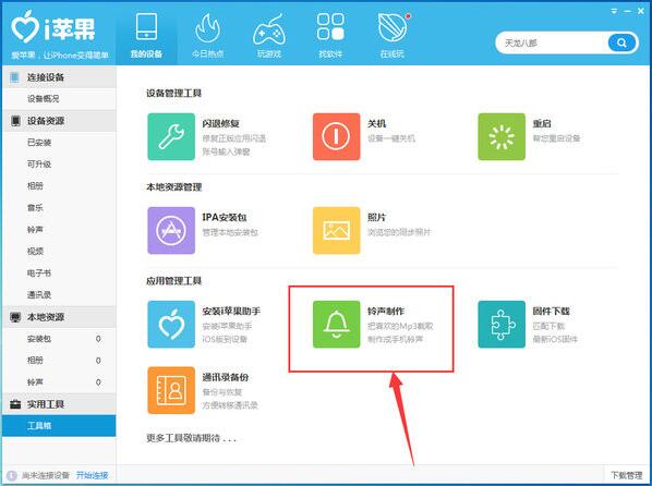 蘋果手機管理軟件