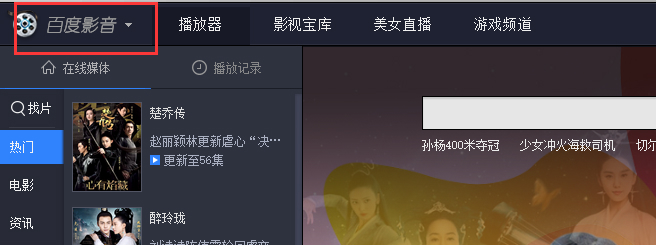 百度影音2022官方下載