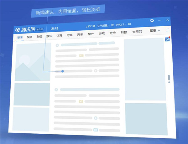 騰訊網(wǎng)迷你版客戶端下載