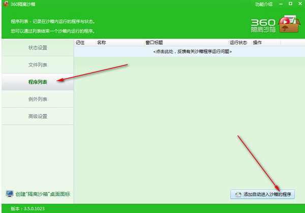 360隔離沙箱獨立版使用方法1