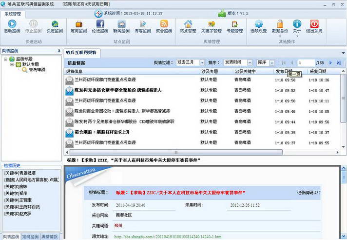 哨兵互聯(lián)網(wǎng)輿情監(jiān)控系統(tǒng)