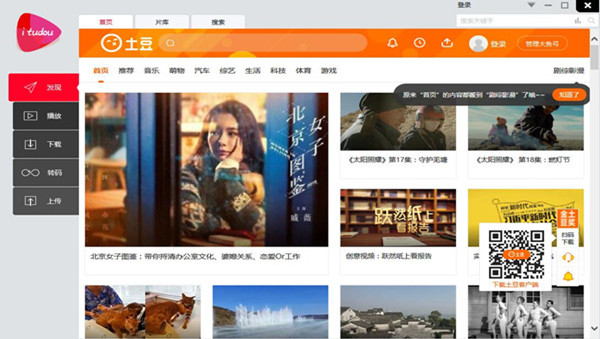 iTudou視頻播放器下載