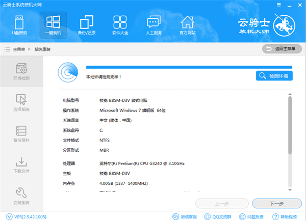 云騎士裝機(jī)大師教程1