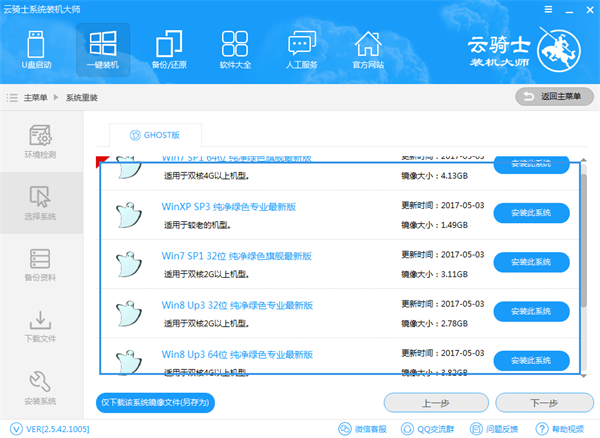 云騎士裝機(jī)大師教程2