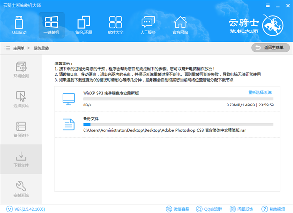 云騎士裝機(jī)大師教程4