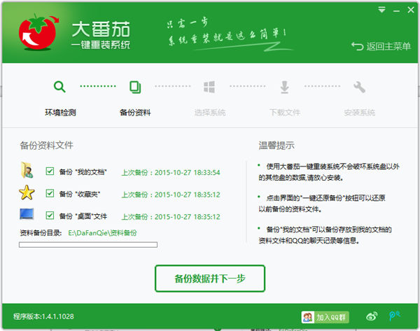 大番茄一鍵重裝系統(tǒng)怎么使用