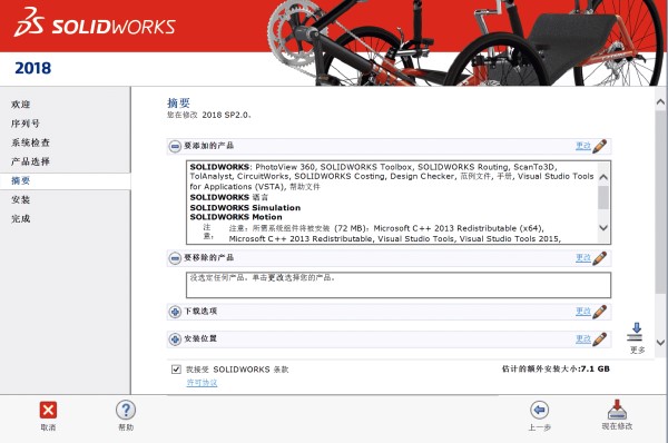 Solidworks2018破解版下載64位截圖