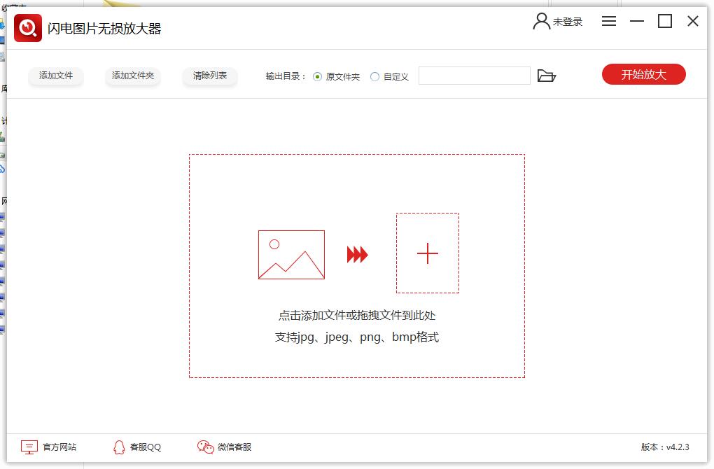 圖片放大軟件下載