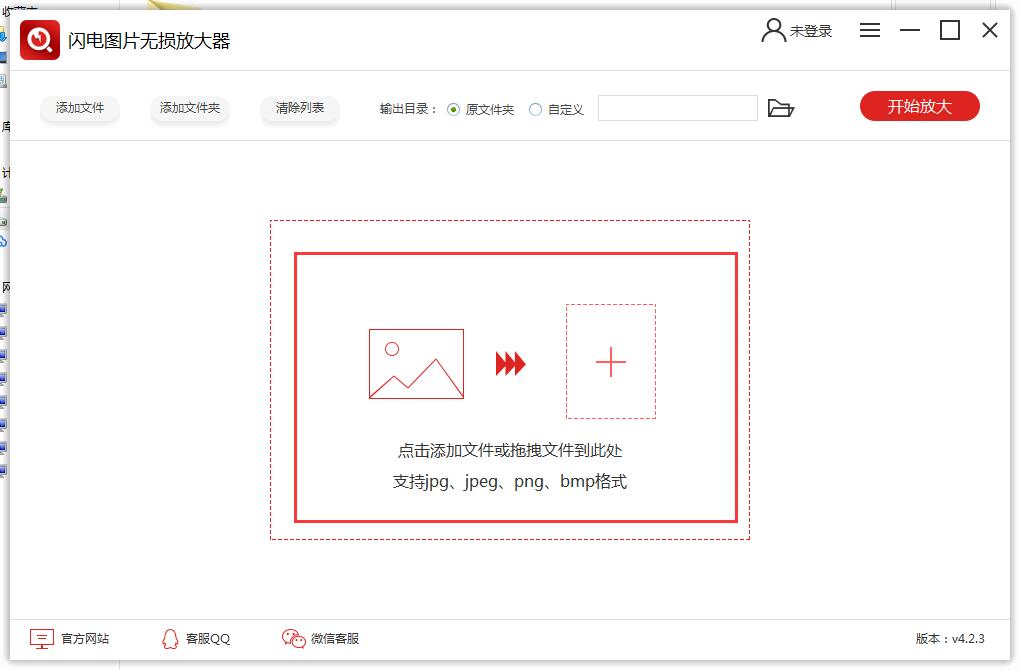 圖片放大軟件下載