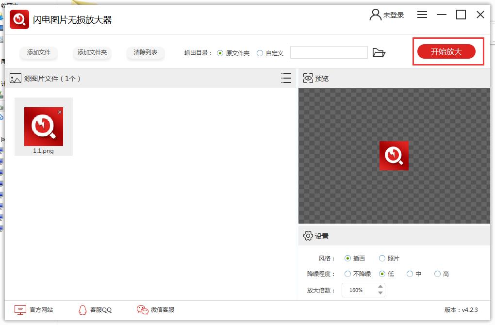 圖片放大軟件下載
