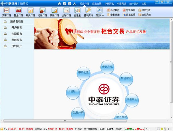 中泰證券客戶端下載