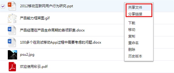 和彩云網(wǎng)盤(pán)下載