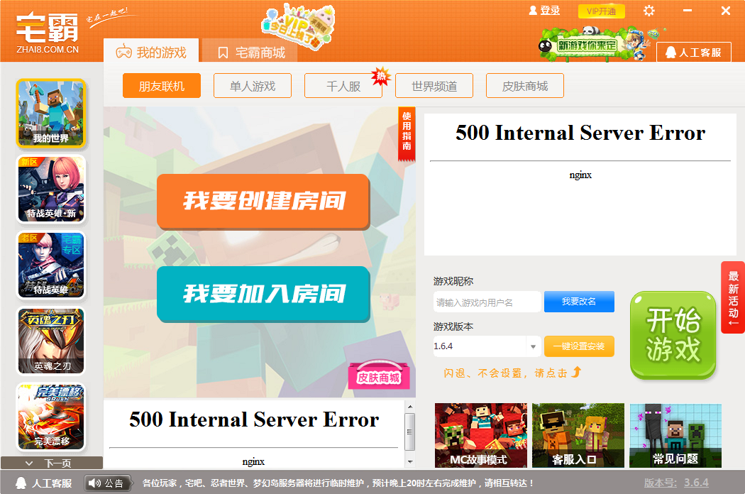 我的世界聯(lián)機(jī)平臺下載