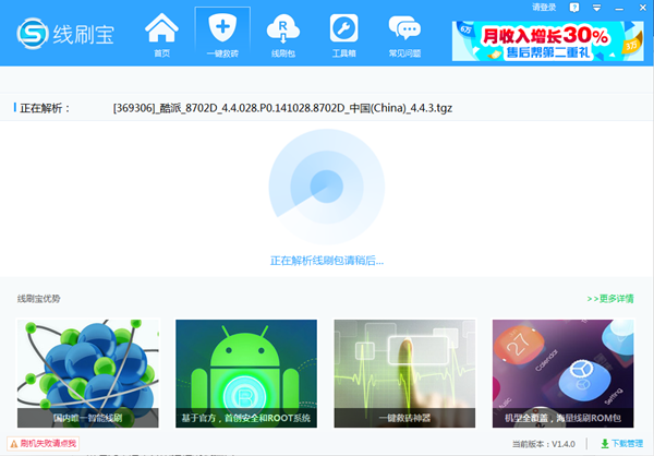 線刷寶怎么刷機(jī)教程